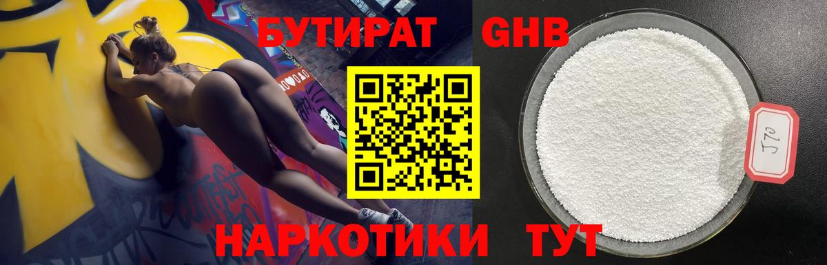 Бутират  Бутират оксибутират  Вход с VPN  Артёмовский 