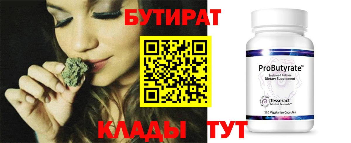 Бутират бутандиол Артёмовский