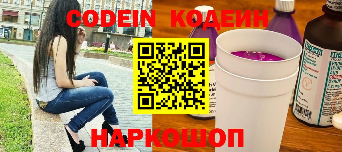 Артёмовский  Кодеиновый сироп Lean напиток Lean (лин)  Вход с VPN  Кодеиновый сироп Lean Purple Drank 