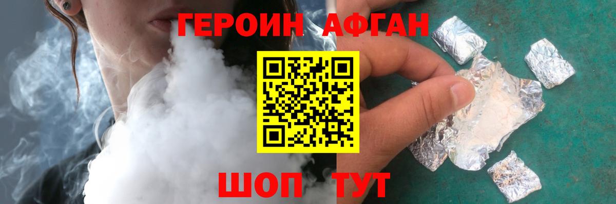 Героин  Героин афганец  Вход с VPN  Артёмовский 