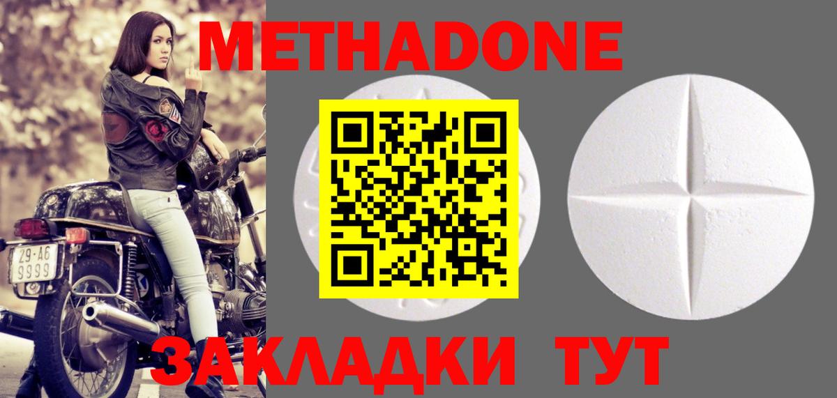 Метадон кристалл Артёмовский