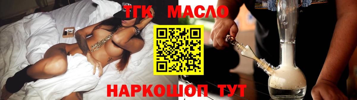 Артёмовский  Дистиллят ТГК вейп  Вход с VPN  Дистиллят ТГК THC oil 